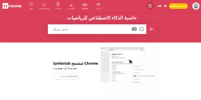 Symbolab AI screenshot